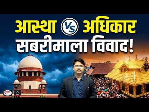 Faith vs Rights: Sabarimala Controversy | Supreme Court Case | Current Affairs | Drishti IAS