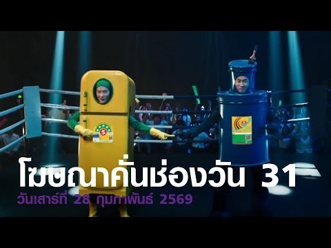 HD โฆษณา 2569 - 160