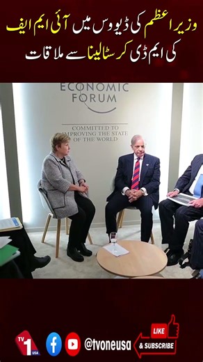 Prime Minister Meets IMF Managing Director Kristalina Georgieva in Davos | TV One USA