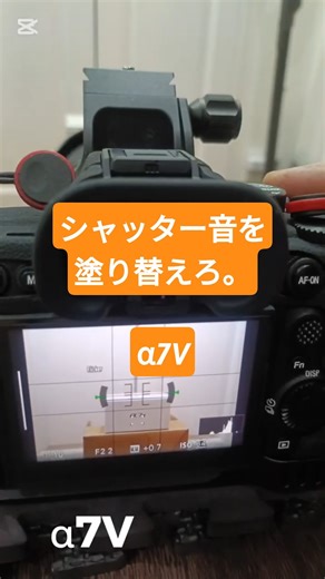 ‪α‬7Vと‪α‬7CIIシャッター音の違い