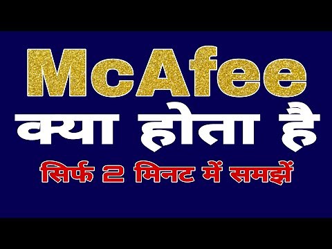 McAfee Kya Hota Hai || What Is McAfee || Computer Class 9 Chapter 1 || McAfee | Antivirus |m s Sirsi