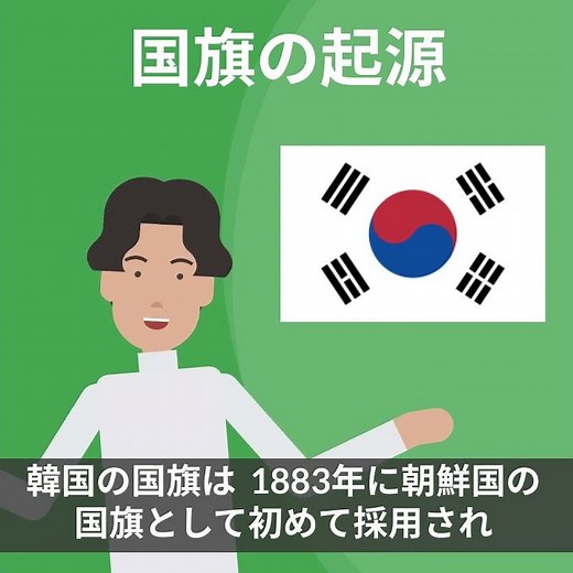 【韓国の国旗】太極旗の深い意味と歴史 #shorts