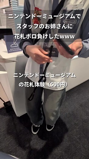 任天堂ミュージアムで遊ぶ花札の魅力