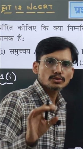 Class 12th वालो सो रहे हो तो जाग जाओ 😎 #class12mathsinhindi