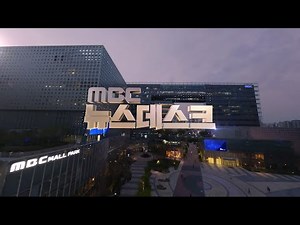 MBC - MBC 뉴스데스크 OP/ED (2023.06.28)