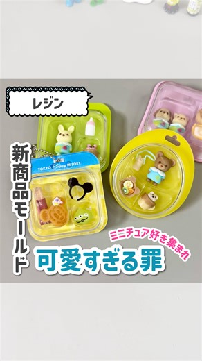 ゆっきー( ఠఠ̲ఠ ) 💚マネしてOK👌プラバン·レジン·100均工作✂️ | 2025.10.08🍪 ＼パッケージモールド／ えっと…… 可愛すぎない…？🤣 とりあえず今日まで お買い物マラソンなのと 来週までSALE価格なので いっっっそいで動画編集した🙏 作り方２パターンあって 細かい作り方は 動画待ってて〜🥹... | Instagram