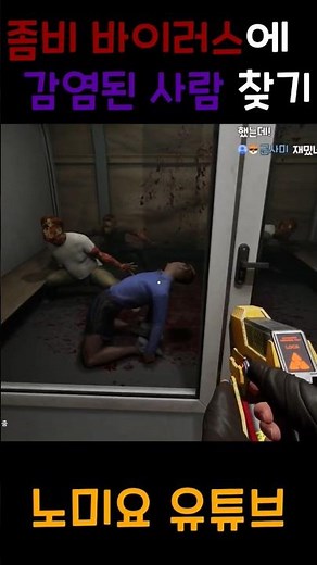 Become the ultimate zombie investigator and find the infected. #horrorgame #zombie #inspection #i...