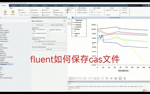 Fluent:如何将保存的.h5文件更改为cas文件｜如何保存cas and dat文件