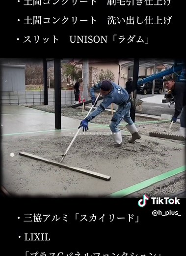 外構施工：男たちの土間打ち