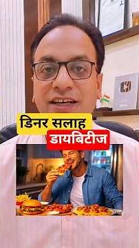 #shorts Dinner for diabetes patient #diabetes #dinner #bloodsugar #diabetesmanagement #drjunaid