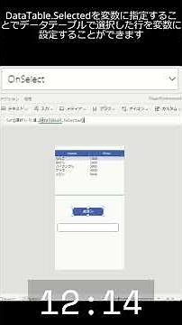 【#PowerApps】 ボタンを押したらデータテーブルの選択した値を表示する方法 #Shorts