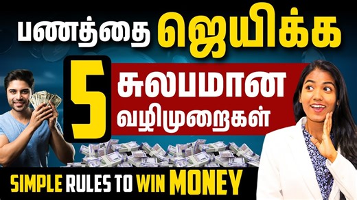 30K views · 413 reactions | 5 Simple Rules to Win Money | Money...