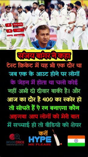 Sanjay Bangar Ka Bada Statement | Test Cricket Badal Gaya | 400 Runs Era Explained #shorts #viral