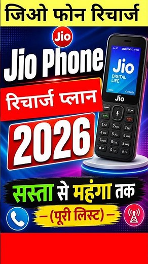 ₹75 से शुरू Jio Phone Plans 😱 पूरा चार्ट देखें 2026, Jio Phone Recharge New plan List