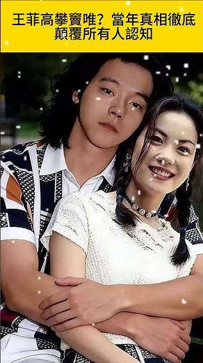 #音樂 #大熱門 #分享 #名人專訪 #人物故事 #歌手單曲 #明星背后故事 #窦唯 #王菲 #明星