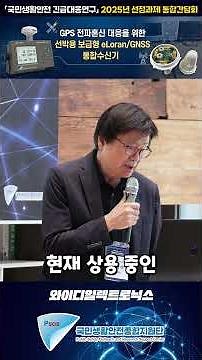 위치 확인 시스템(GPS)이 막혀도 길을 잃지 않는 선박용 통합수신기