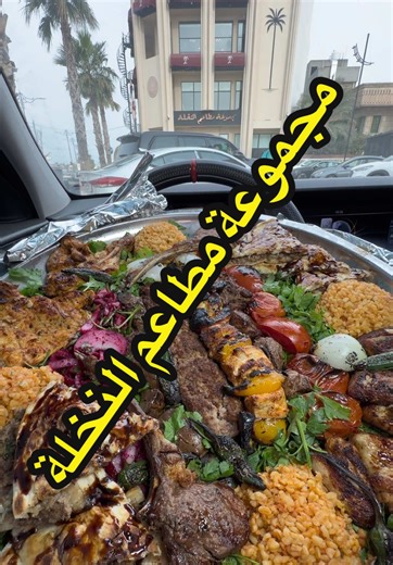 صينية مشاوي مشكلة قبل رمضان