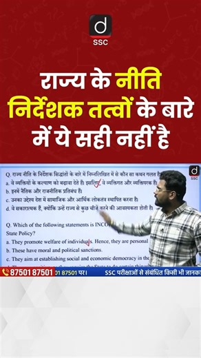 Directive Principles of State Policy: Which Statement Is Incorrect? #DPSP #IndianPolity #SSCPolity | Drishti SSC