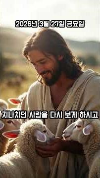 오늘을 위한 아침 기도(2026년 3월 27일 금요일)#십자가,#성령,#부활, #소망, #은혜, #아침기도, #기도, #회복, #간증, #관계, #염려, #예수의피. #이필호목사.