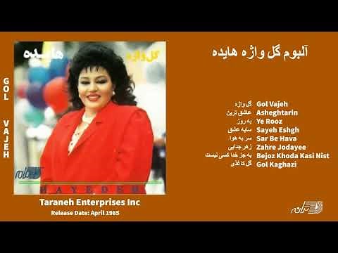 HAYEDEH / GOL VAJEH آلبوم گل واژه هایده