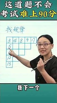 找规律填数，全班孩子都懵了。 #教育 #小学数学 #数学思维 #学习方法