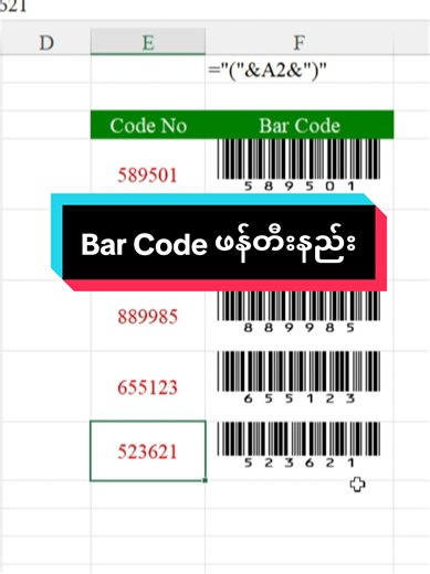 Bar Code ဖန်တီးနည်းး📌 အတန်းသစ်😍 Excel ကို Basic level မှAdvanced Level အထိ 💥 Real Working Skill Career Upgrade ရအောင် Advanced Level ထိ သင်ပေးမယ်! ✨ Why This Class? 📊 Basic → Advanced တက်အောင် Step by Step သင်ပေးမယ် 📈 Real Project တွေနဲ့ Practice လုပ်မယ် 🎯 Job Ready Skill ကို Focus လုပ်ထားတယ် 📅 Class Details 🗓 Start Date – 3 June (Wed, Thur, Fri) ⏰ Time – 7:30 PM – 9:30 PM 📚 Duration – 10 Sessions (3 Weeks) 💻 Platform – Live Zoom (Recording Video Included) 💰 Fees – 75,000 Ks ━━━━━━━━━