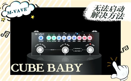 cube baby 升级错误无法启动cubesuite解决方法