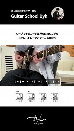 Learn chord progressions and right-hand strumming with this phrase ① [Guitar lesson for beginners...