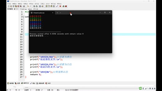 C语言设置文字颜色