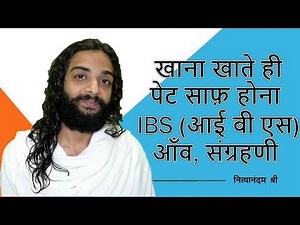 Sure Short Bowel Complaint Remedy for IBS, Repeated Motions & Chronic Diarrhea by Nityanandam Shree