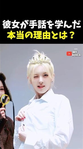 Why learn NMIXX Bay Sign Language?