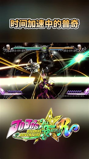 时间加速中的普奇