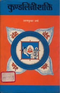 [PDF] कुंडलिनी शक्ति | Kundalini Shakti PDF - Panot Book