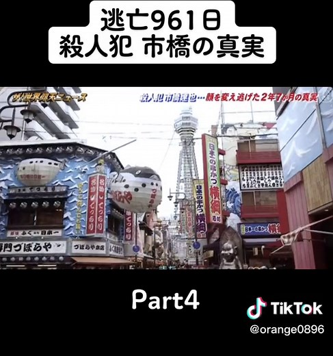 #仰天ニュース #逃亡 #事件 #市橋達也