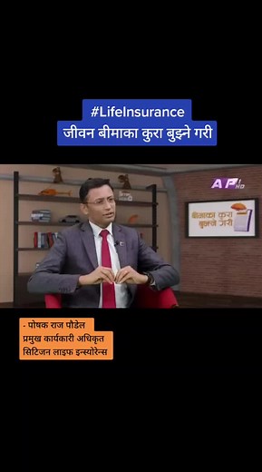 Life Insurance #citizenlifeinsurance #jeewanbeemajaruricha