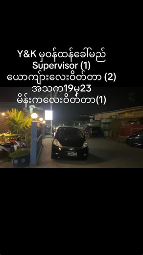 #မြဝတီမြို့ #bbbbbbbbbbkkkkkk #🤘❤️❤️ #အလုပ်အမြန်ခေါ်ပါသည်
