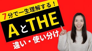 7分で一生理解する「AとTHE」の違い・使い分け！ - WACOCA