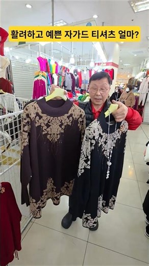 A high-end, stylish t-shirt from Namdaemun Market costs this much?