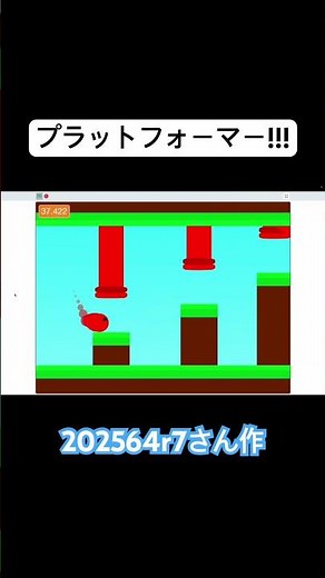 202564r7さん作 プラットフォーマー！！！