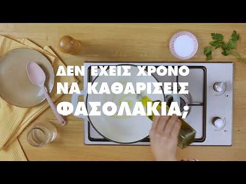 Ας Μαγειρέψουμε Φασολάκια Λαδερά!