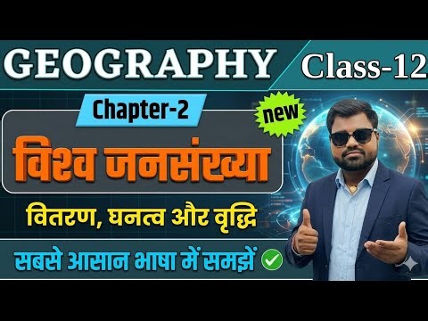 Geography Class 12 Chapter 2 Full Explanation in Hindi | BSEB Inter Exam 2027 ​Video Description ​नम