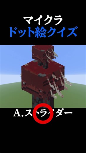 【これは何の絵？】マイクラドット絵クイズ#6 #ゲーム実況 #minecraft #マイクラ #難易度