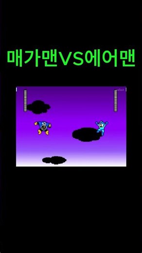 메가맨VS에어맨 #플래시 #애니