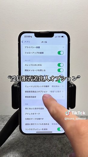iPhoneで迷惑メールを自動で処理する方法