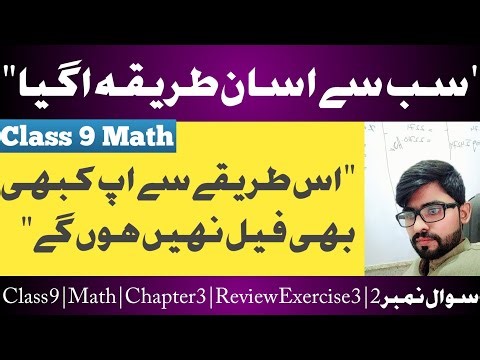 Class 9 Math |Chapter 3 Set and Function | Review Exercise 3 Question 2 |Step By Step Easy Solution