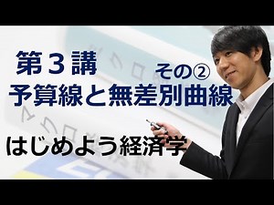 Introduction to Economics "Lecture 3: Budget Lines and Indifference Curves" Part 2: Budget Lines