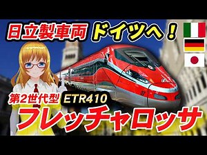 The Evolution of Italy’s High-Speed Trains: Frecciarossa 1000 – Next Generation ETR400