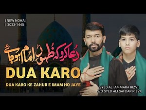 NEW NOHA 2023 | DUA KARO KAY ZAHOOR E IMAM A.S HO JAEY | ALI AMMAR | MUHARRAM 2023/1445