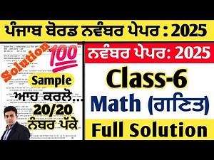 pseb 6th class math paper november 2025 , math paper class 6 november 2025, 6th math paper november