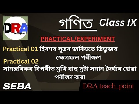 Class 9 Math Practical | Heron’s Formula & Parallelogram Verification | Assamese Medium SEBA